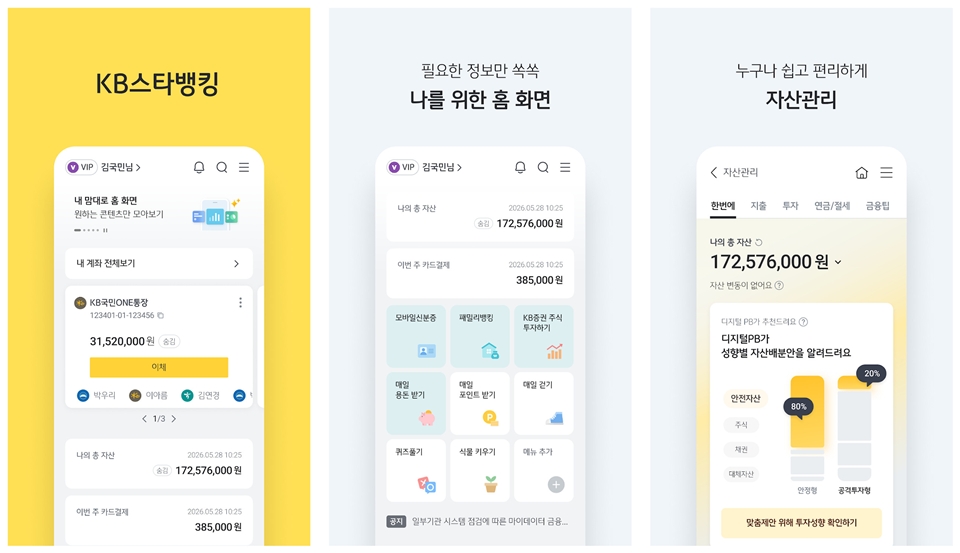 KB 스타뱅킹 앱